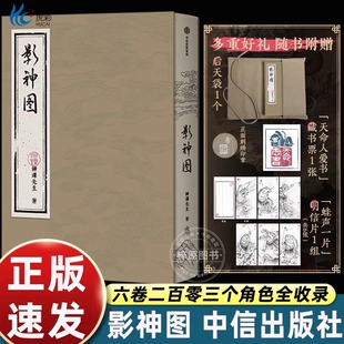 黑神话悟空游戏周边 影神图实体版【随书赠后天袋+藏书票+明信片*6】游戏科学官方正版授权 203个妖魔鬼怪仿古全图鉴故事 中信出版