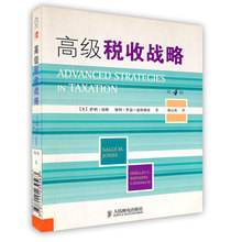 人民郵電出版 蓋特那奇 美}薩利·瓊斯 第四版 社 謝利·羅茲 著 高級稅收戰略