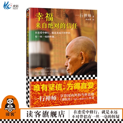 幸福来自绝对的信任一行