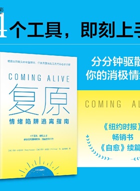 现货包邮复原情绪陷阱逃离指南 巴里米歇尔斯实用心理自助读物 心理学家手把手教你逃离情绪陷阱中信出版社XX