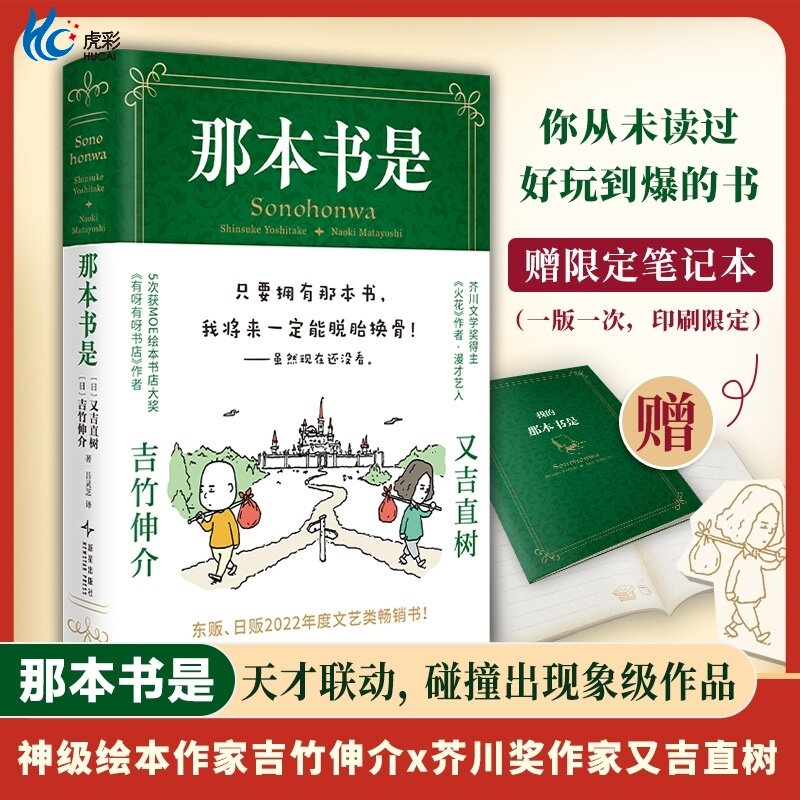 【首刷限定笔记本】那本书是 吉竹伸介X又吉直树 梦幻联动 只要拥有那本书，我将来一定能脱胎换骨！虽然现在还没看 外国小说