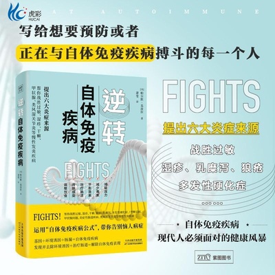 逆转自体免疫疾病炎症来源