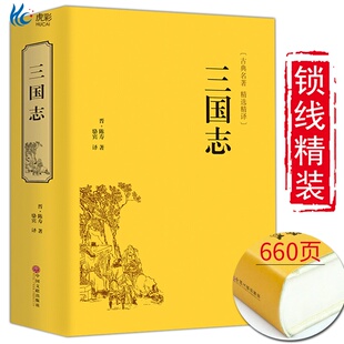 三国志书籍原著 青少年版无障碍阅读无障碍阅读读史诗著作史二十四史秦汉世界名著历史知识课外书籍国学经典书CD
