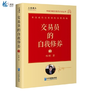 交易员的自我修养 2 企业管理出版社QG