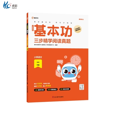 【学而思三步精】阅读理解