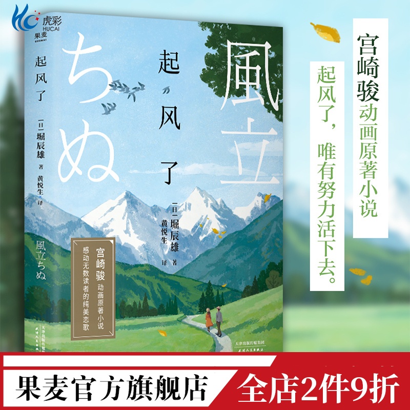 起风了堀辰雄精美彩插版