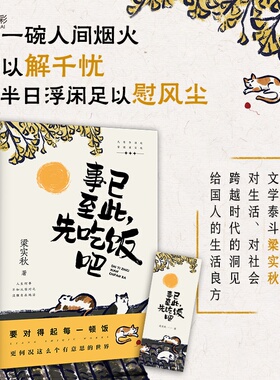 官方正版】 事已至此，先吃饭吧 梁实秋作品集 著中国致公出版社60篇经典文章描绘 经典名家散文集中国现当代散文畅销书排行榜