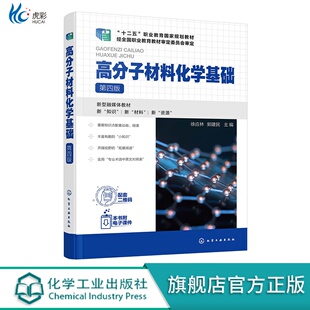 高分子材料化学基础HG
