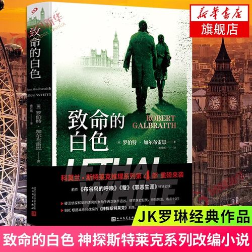 【现货】致命的白色罗伯