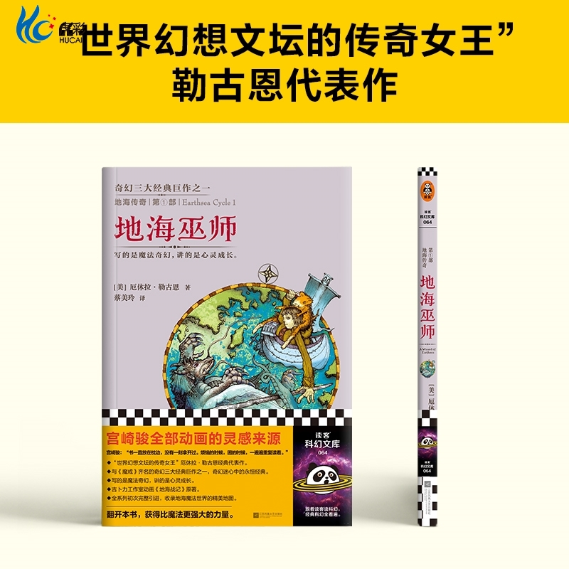 地海传奇巫师美厄休拉·