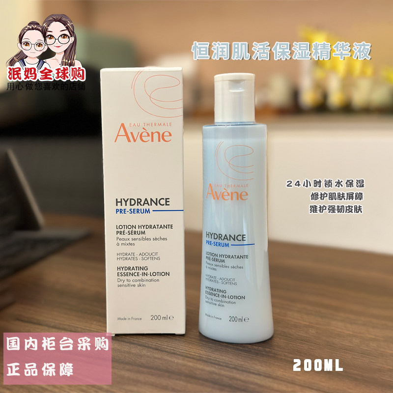 新版28年2月！雅漾恒润保湿肌底精华液200ml小蛮腰舒缓保湿爽肤水