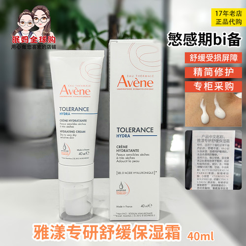雅漾专研舒缓保湿霜40ml维稳抗敏