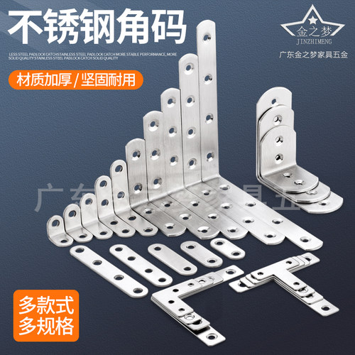 不锈钢角码多规格连接件固定片