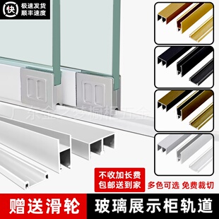 5mm无框展示柜玻璃移门轨道双轨滑槽三件套推拉门书橱柜药房趟门
