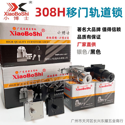 小博士308H锁玻璃移门轨道锁