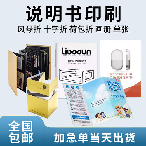 广东实体工厂说明书折页画册印刷