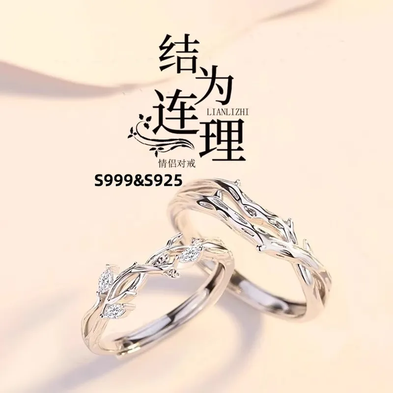 S999纯银连理枝情侣对戒轻奢图片