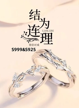 S999纯银连理枝情侣对戒轻奢高级感戒指情人节生日送女友男友闺蜜