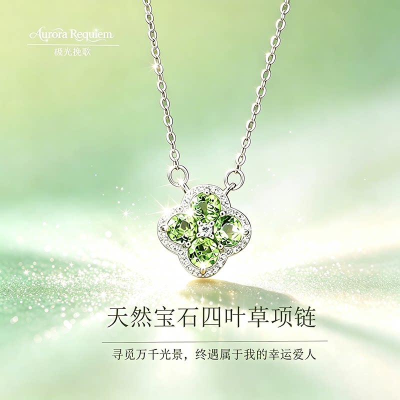 s925纯银天然石绿宝石四叶草项链锁骨链轻奢女士镶钻项链送女友