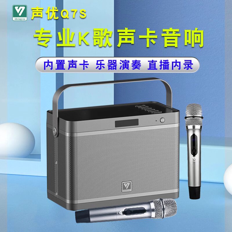 声优Q7S音响携带方便，音质好