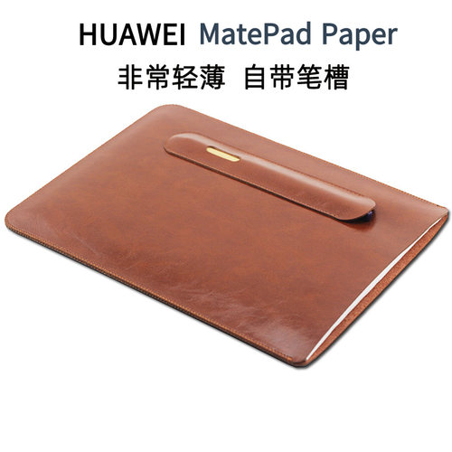 适用进口皮收纳袋华为MatePad Paper墨水屏平板阅读器电子书保护皮套内胆包袋带笔槽能装下原装壳10.3寸质感