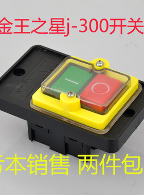 金王之星j300j350切割机开关皮带配件包邮优惠耐用多买优惠多