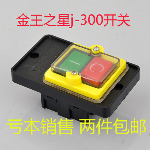 金王之星j300j350切割机开关皮带配件包邮优惠耐用多买优惠多