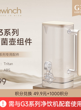 碧云泉G3Pro希尔怀特JST-R315/R320抑菌壶专属配件