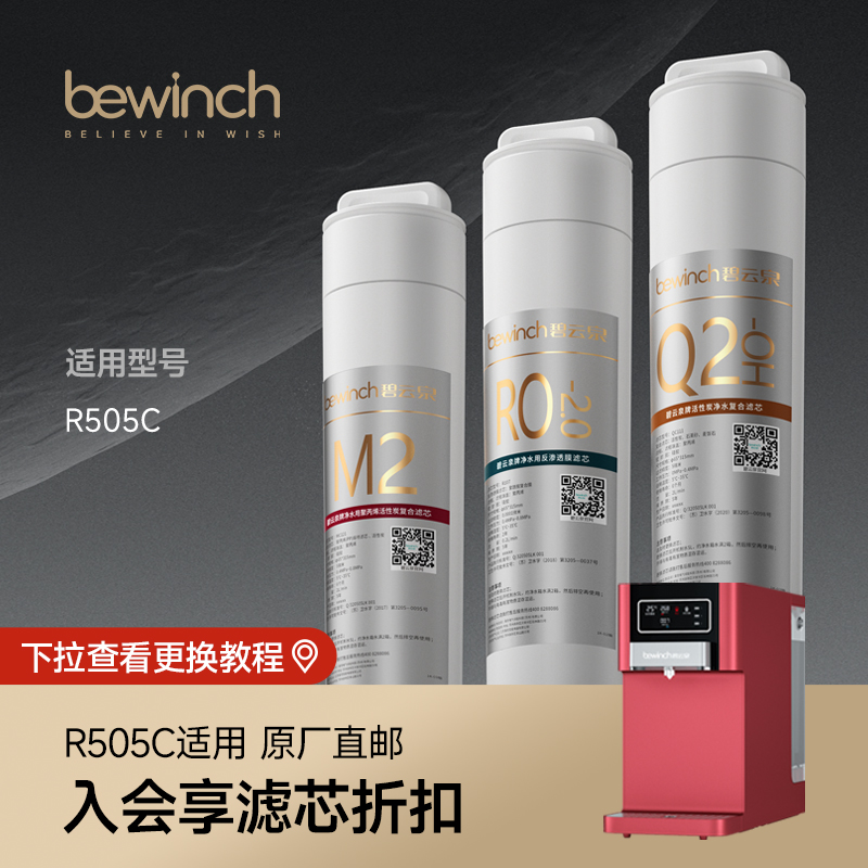 碧云泉净水机原装滤芯