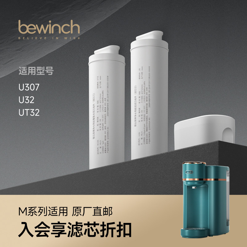 碧云泉M3PRO/M5净水器滤芯U307U32UT32原装正品U106MC106旗舰官网怎么看?