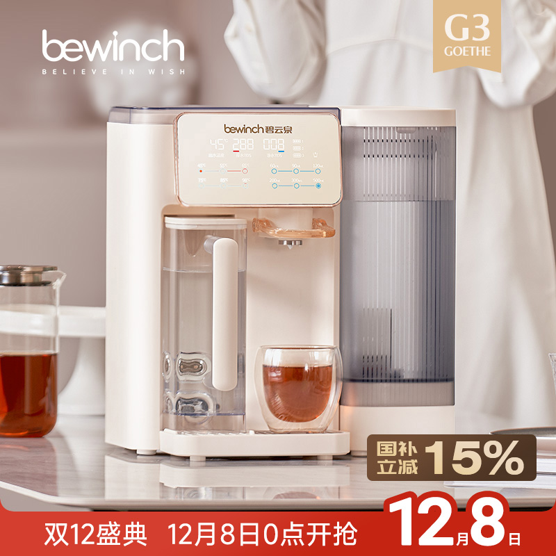 碧云泉G3台式净饮机矿物质水制冷