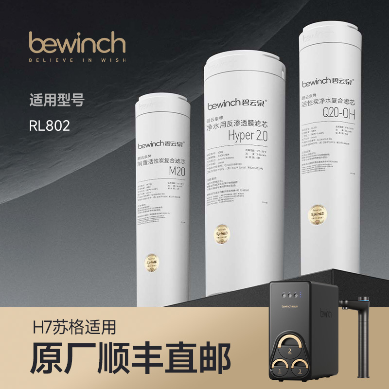 碧云泉H7厨下净水机原装滤芯