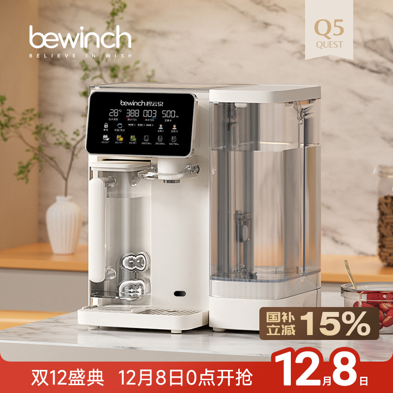 碧云泉Q5Pro沐雨矿物质台式速热调温净饮机反渗透免安装净水器