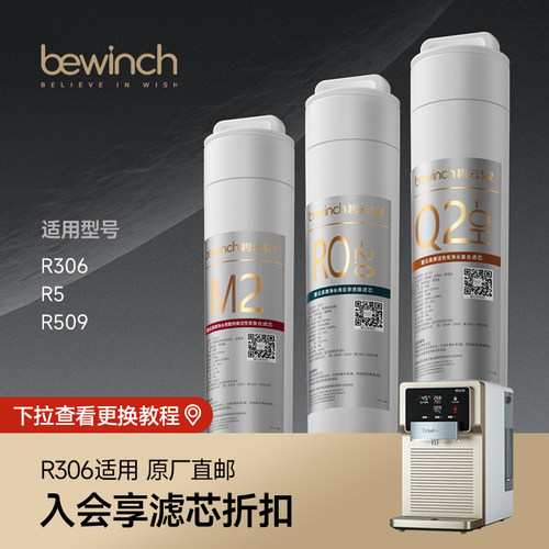 碧云泉N3净水机器滤芯JST-R306