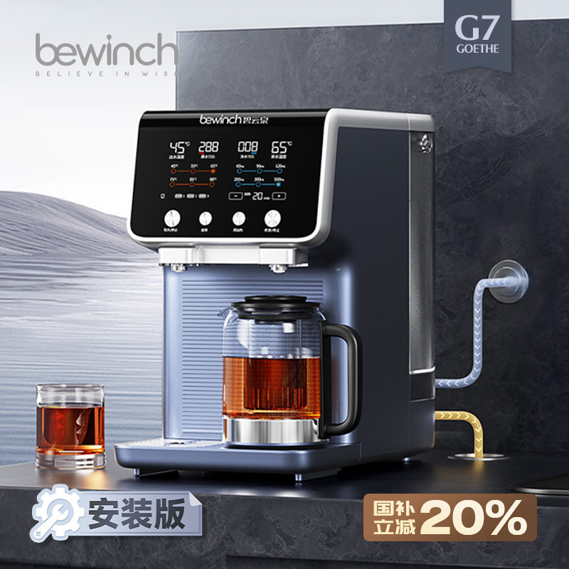 碧云泉G7弱碱煮茶养生净饮机