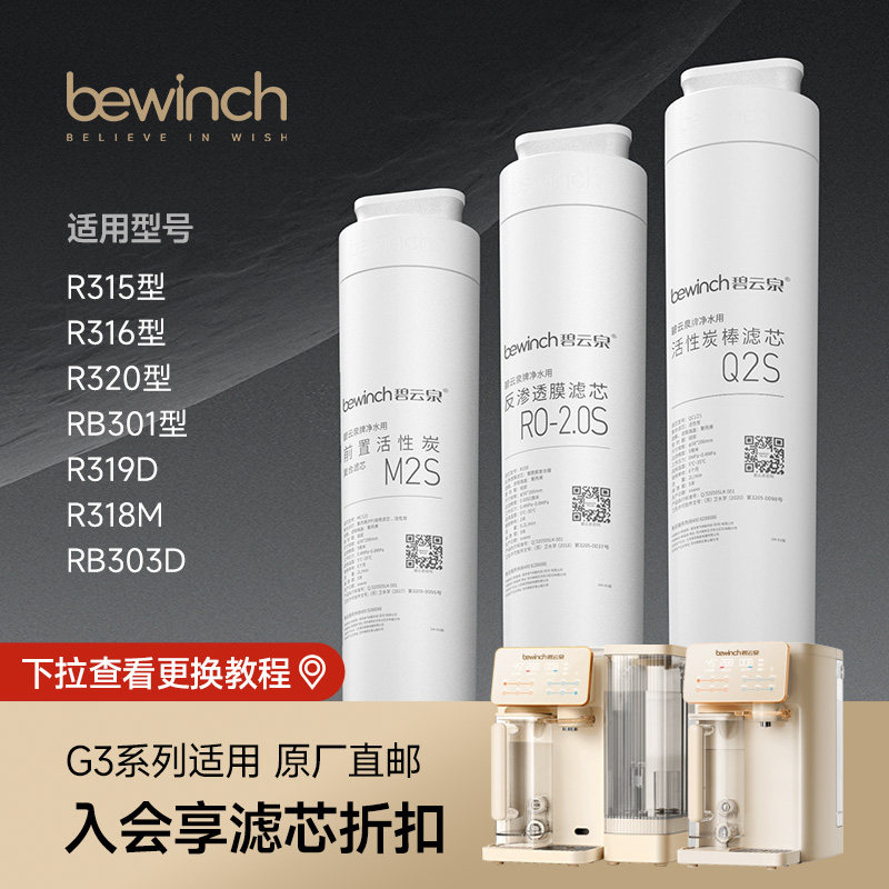 碧云泉G3怀特净水机R315R320原装C5官网滤芯MC122/R108/QC125