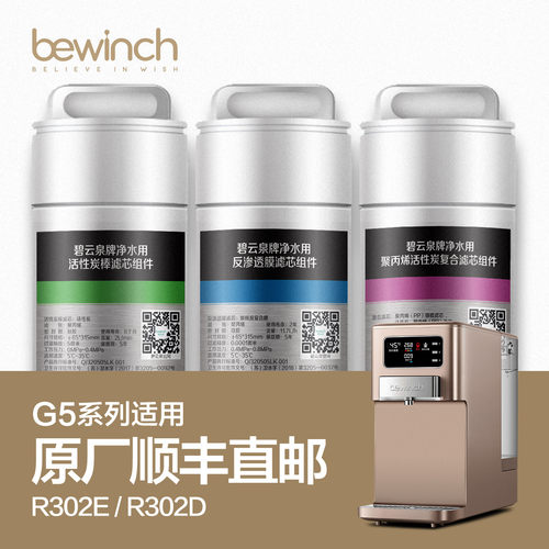 碧云泉官网R302E净水器滤芯JST-R302D莱克净水机MC121R123HC106