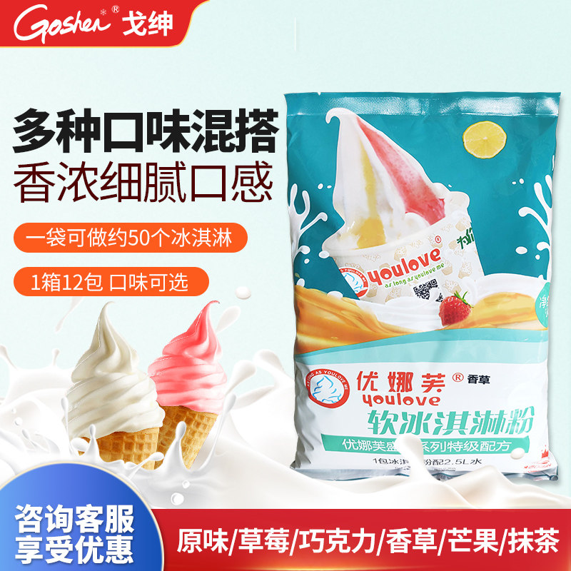 戈绅软冰淇淋粉商用自制做雪糕粉1KG圣代哈根达斯家用diy手工冰棒