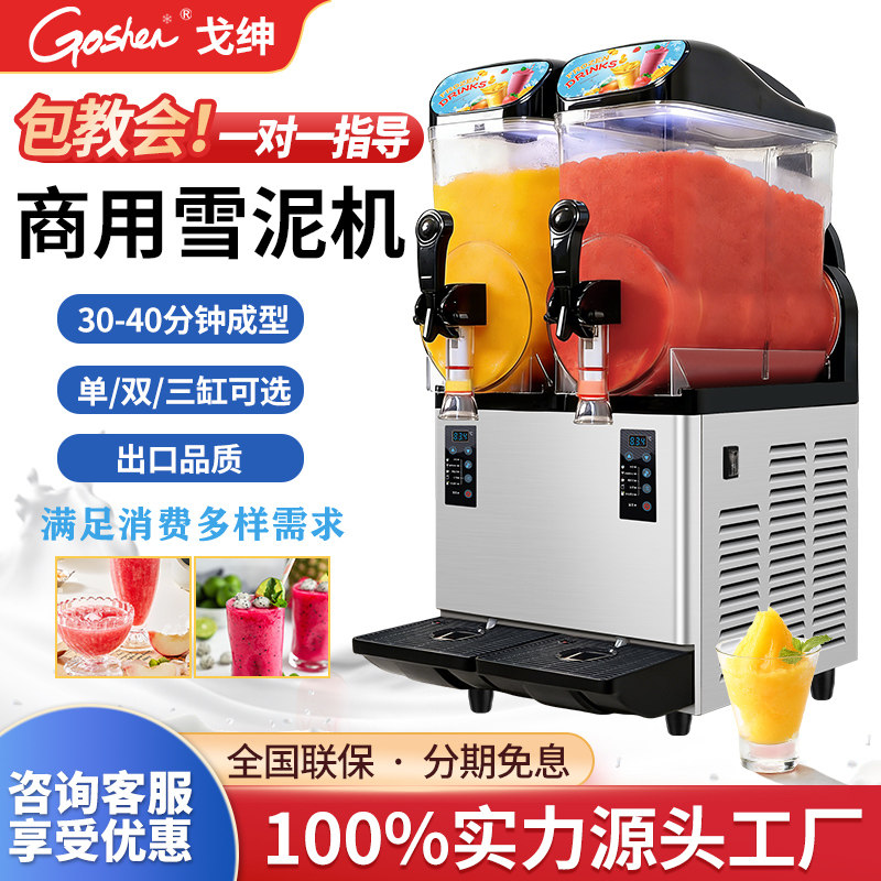Goshen戈绅雪融机商用冰沙机绵绵冰机雪泥机摆摊冷饮机奶茶店酒吧