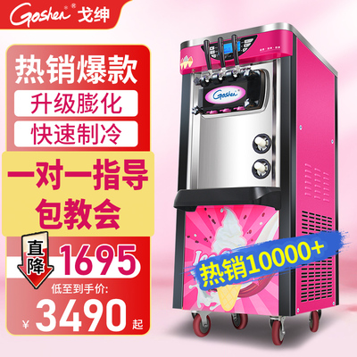 Goshen戈绅冰激凌机商用雪糕机器