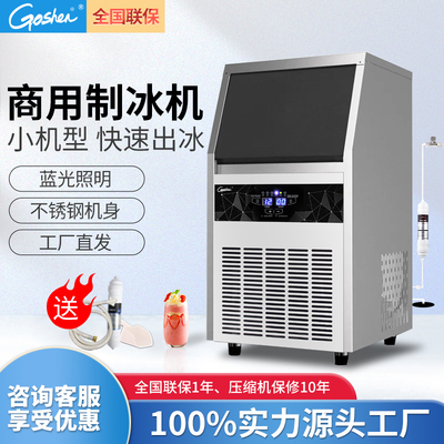 戈绅商用全自动方冰制冰机