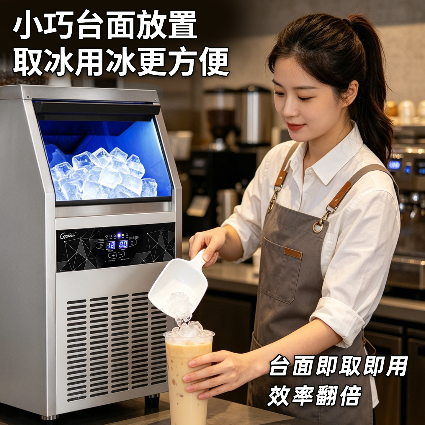 戈绅制冰机商用小型奶茶店咖啡店全自动风冷水冷方冰机冰粒机摆摊