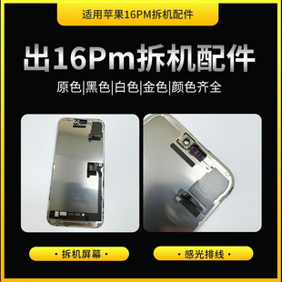 适用苹果16pm拆机屏幕电池感应排线震动扬声器ID主板前置摄相头