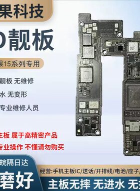 适用苹果15 Pro Max打磨ID板 15Plus上下层搬板板底ID主板打磨