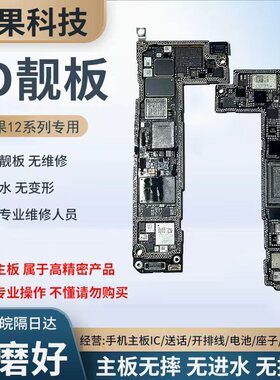 适用12系列ID打磨板上下层搬板底ID主板打磨