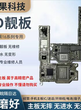 适用16/17ID板 16/17Pro Max打磨板 Plus上下层 搬板底ID主板打磨