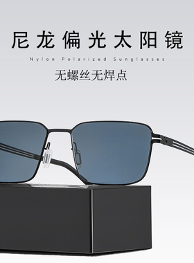 2025新款无螺丝无焊接超轻尼龙偏光太阳镜不变形轻盈开车专用墨镜