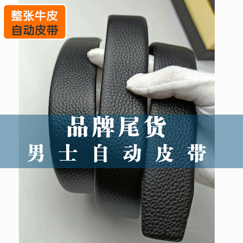 男士头层牛皮自动扣百搭腰带