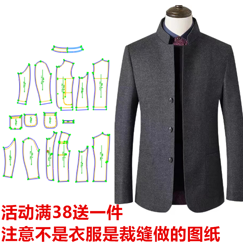 服装纸样中山装811男士休闲服立领单面毛呢外套裁剪样版图纸,个性定制/设计服务/DIY,工作服/校服/商务服定制/加工,淘宝优惠券,粉丝福利购,淘宝优惠卷