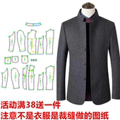 休闲服立领单面毛呢外套裁剪样版 811男士 图纸 纸样中山装 服装